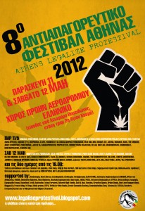 Aντιαπαγορευτικό φεστιβάλ