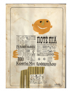 Το εξώφυλλο του βιβλίου