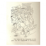 Δεν κατεπατήθη;