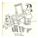 Εμπρός ΕΛΑΣ για την Ελλάδα