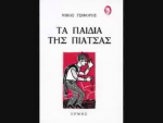 Νίκος Τσιφόρος – Ο Κύριος Καθηγητάς